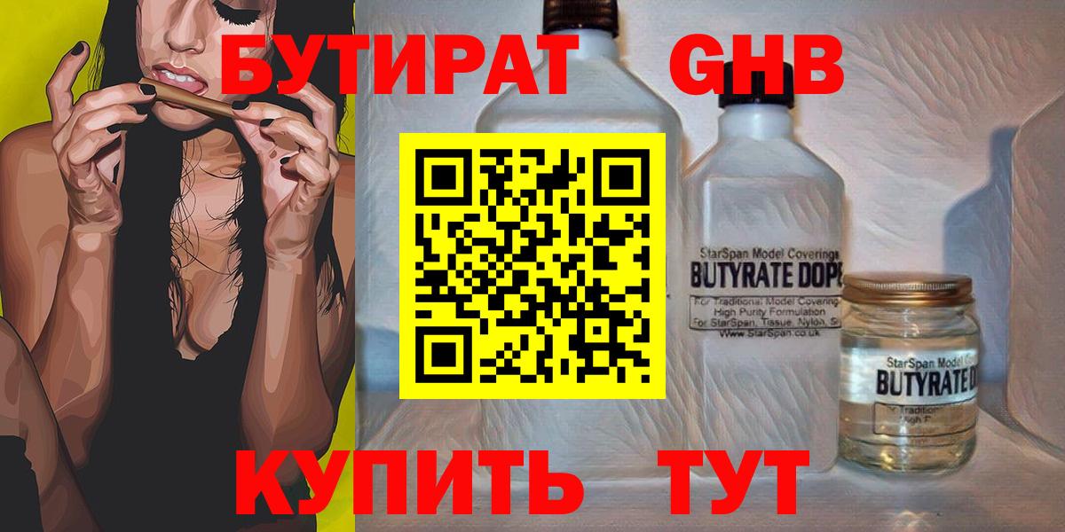 БУТИРАТ буратино Белореченск