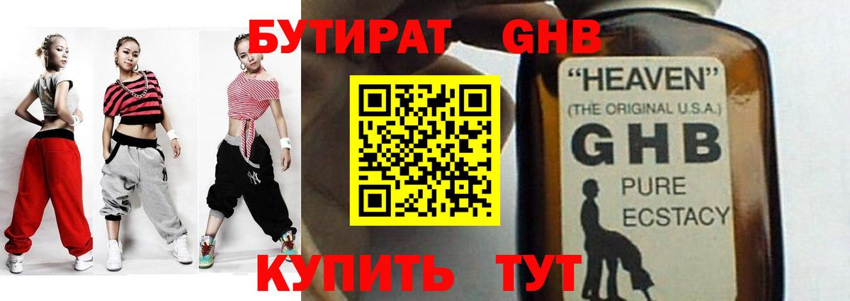 Бутират  БУТИРАТ бутандиол  Вход с VPN  Белореченск 