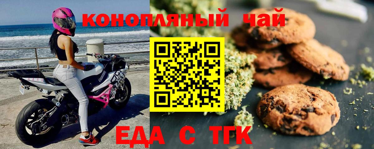 Еда ТГК марихуана  Вход с VPN  Белореченск 