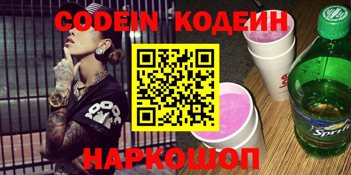 Белореченск  Кодеин Purple Drank  наркота  Вход с VPN 