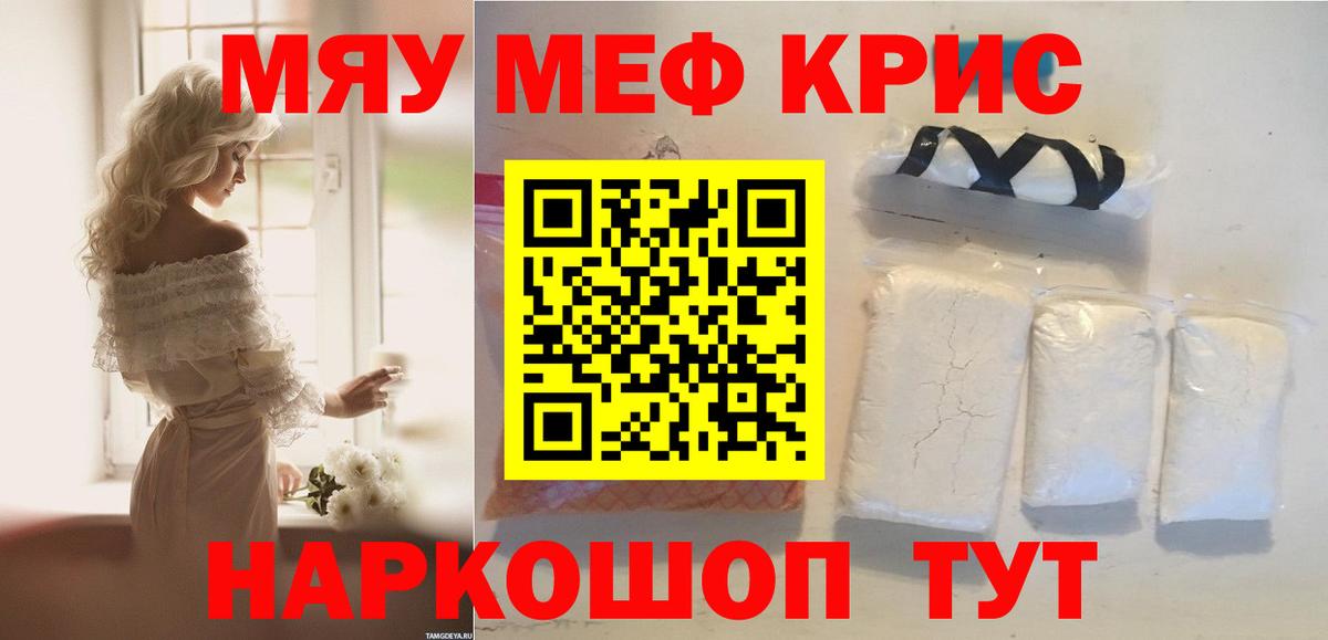 МЕФ  МЯУ-МЯУ кристаллы  Вход с VPN  Белореченск  МЕФ 