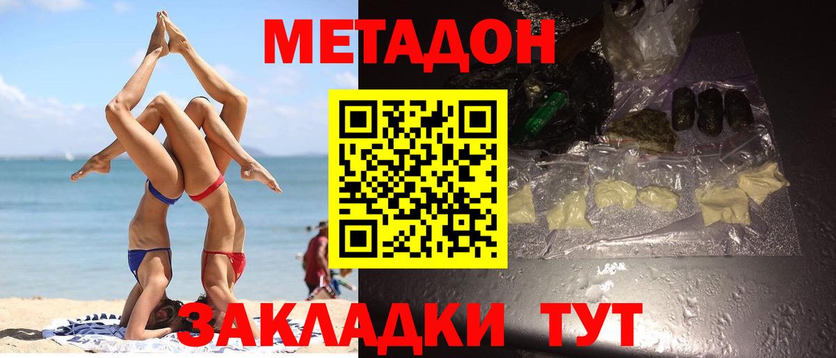 МЕТАДОН белоснежный  Вход с VPN  Белореченск 