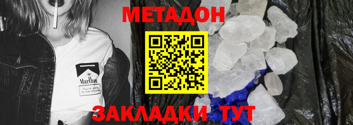 Метадон мёд Белореченск