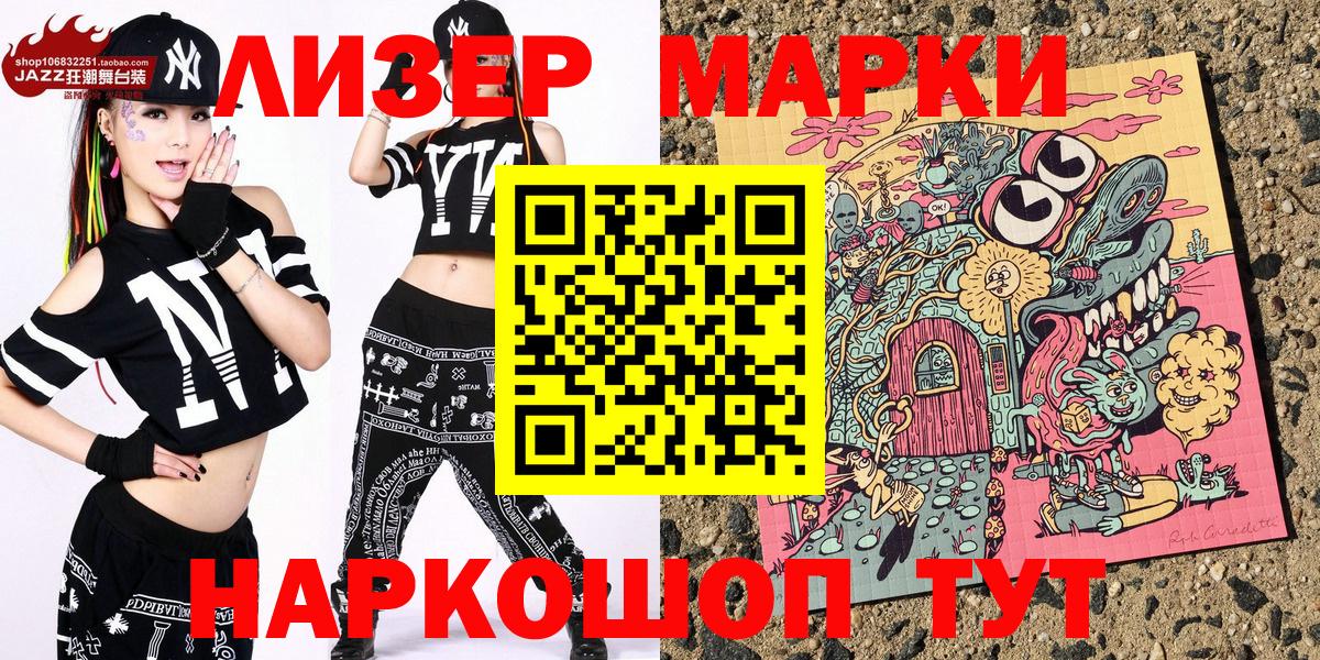 Марки 25I-NBOMe 1,5мг  Марки 25I-NBOMe 1,5мг  закладка  Белореченск  Вход с VPN 