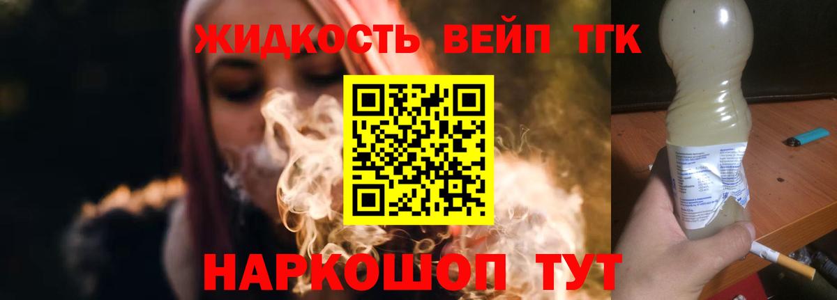 Белореченск  Дистиллят ТГК вейп  Вход с VPN 